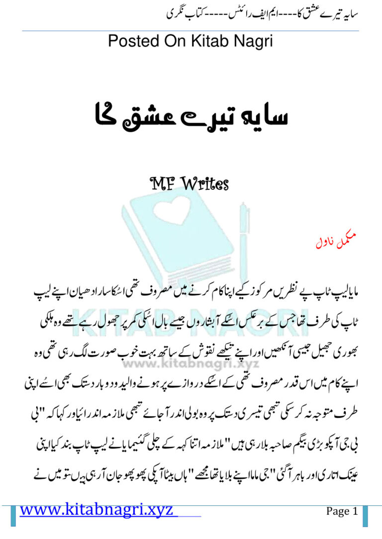 Saya Tere Ishq Ka میں تم سے پیار کرتا ہوں Urdu Edition MF Writes Kitap Kapağı