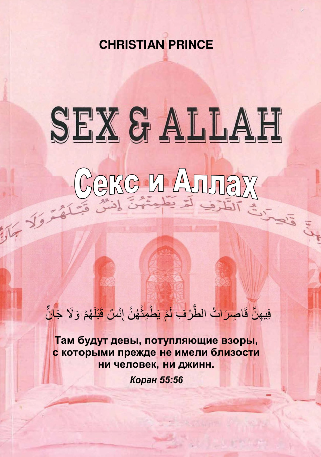 Sex and Allah vol 1 PDF Download