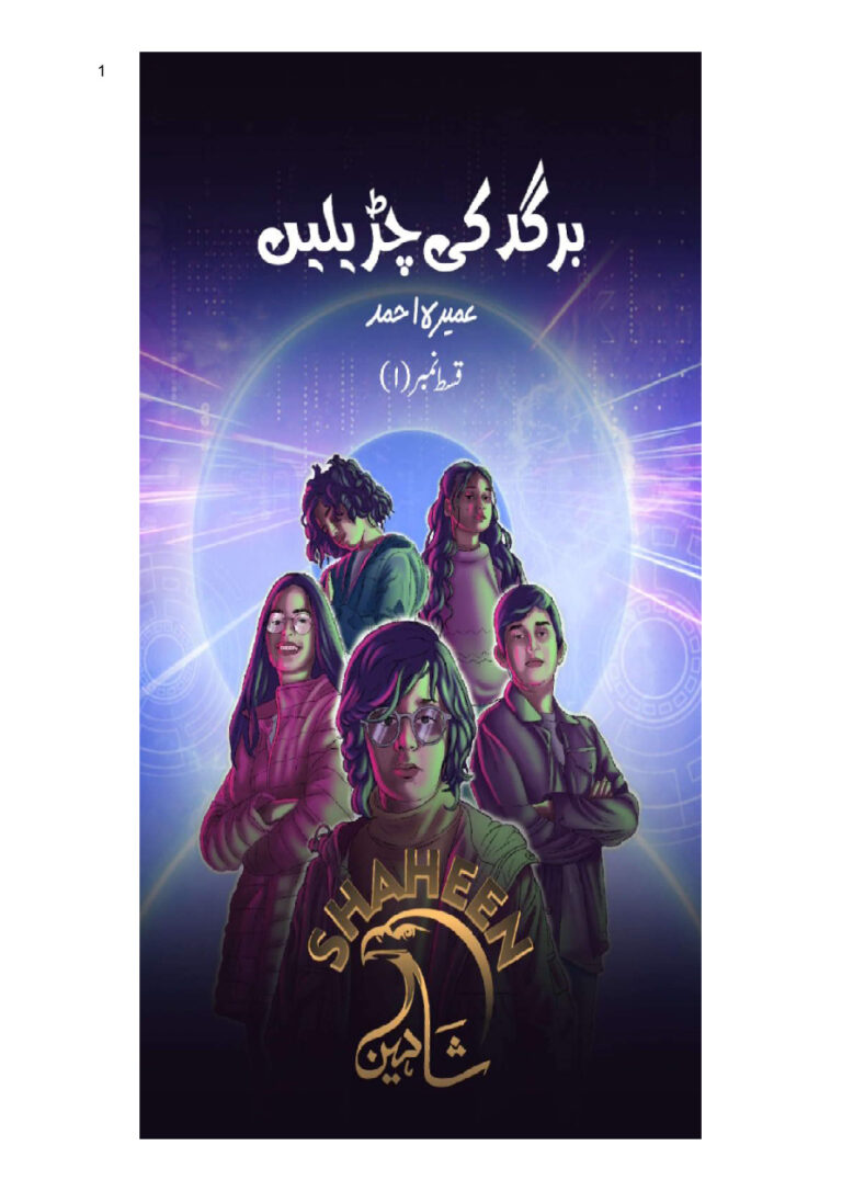 Shaheen شاہین Urdu Edition Umera Ahmed Kitap Kapağı