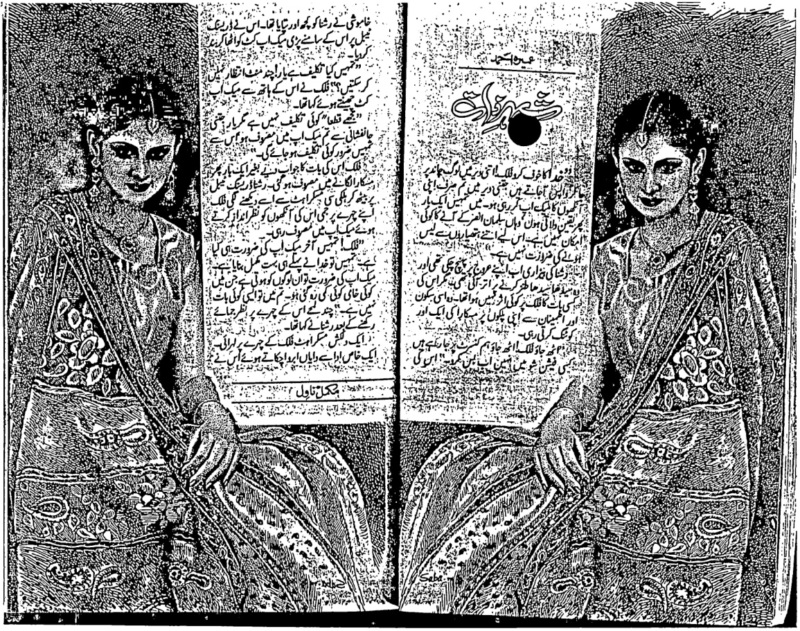 Shahr E Zaat PDF Download
