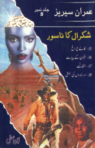 Shakraal Ka Naasoor شکرال کا ناسور Urdu Edition Ibne Safi Kitap Kapağı