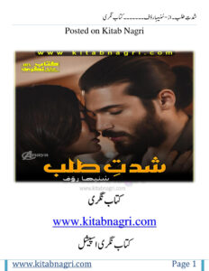 Shiddat e Talab شیدت اور تالاب Urdu Edition Suneha Rauf Kitap Kapağı