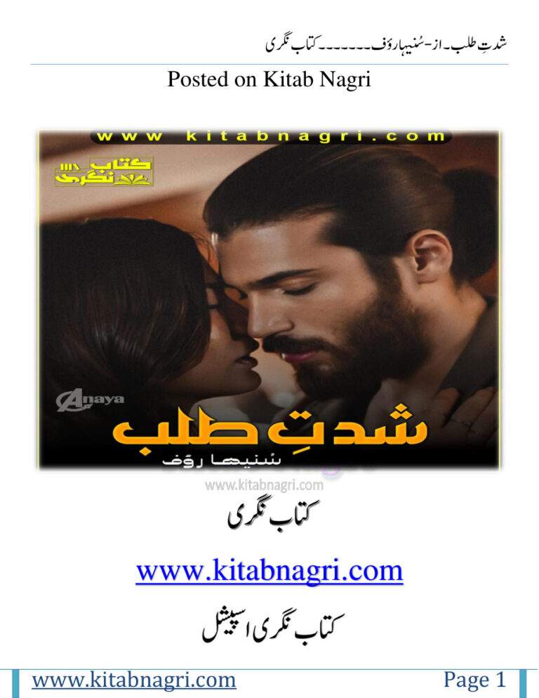Shiddat e Talab شیدت اور تالاب Urdu Edition Suneha Rauf Kitap Kapağı