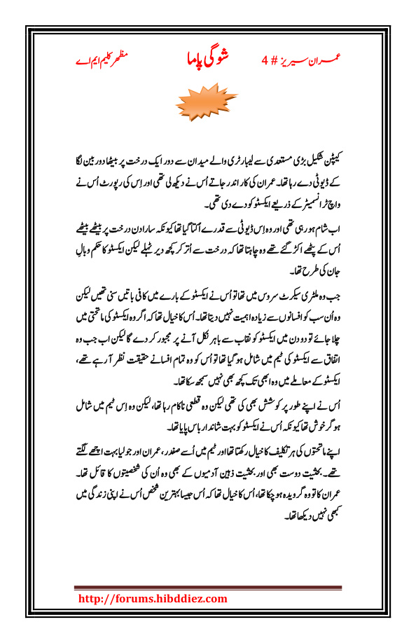 Shogi Pama شوگی پاما۔ Urdu Edition Mazhar Kaleem Kitap Kapağı