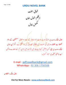 Shoq e Ulfat دکھ اور غم Urdu Edition Anmol Khan Kitap Kapağı