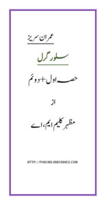 Silver Girl چاندی کی لڑکی Urdu Edition Mazhar Kaleem Kitap Kapağı