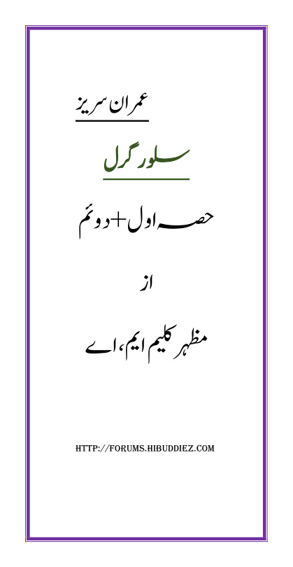 Silver Girl چاندی کی لڑکی Urdu Edition Mazhar Kaleem Kitap Kapağı