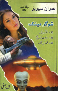 Sugar Bank شوگر بینک Urdu Edition Ibne Safi Kitap Kapağı