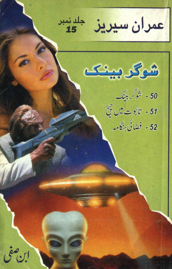 Sugar Bank شوگر بینک Urdu Edition Ibne Safi Kitap Kapağı