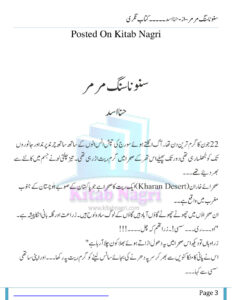 Suno Na Sange Mar Mar سنو نا سانگے مار مار Urdu Edition Hina Asad Kitap Kapağı