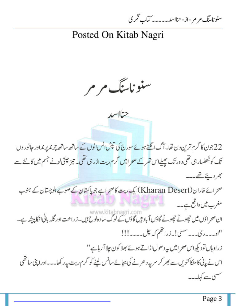 Suno Na Sange Mar Mar سنو نا سانگے مار مار Urdu Edition Hina Asad Kitap Kapağı