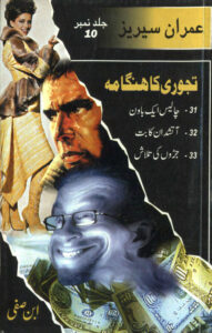 Tajoori Ka Hangama تاجوری کی افراتفری Urdu Edition Ibne Safi Kitap Kapağı