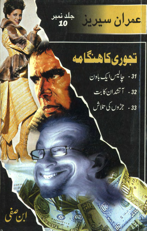 Tajoori Ka Hangama تاجوری کی افراتفری Urdu Edition Ibne Safi Kitap Kapağı