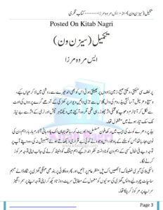 Takmeel Season 1 تکمیل سیزن 1 Urdu Edition S Merwa Mirza Kitap Kapağı