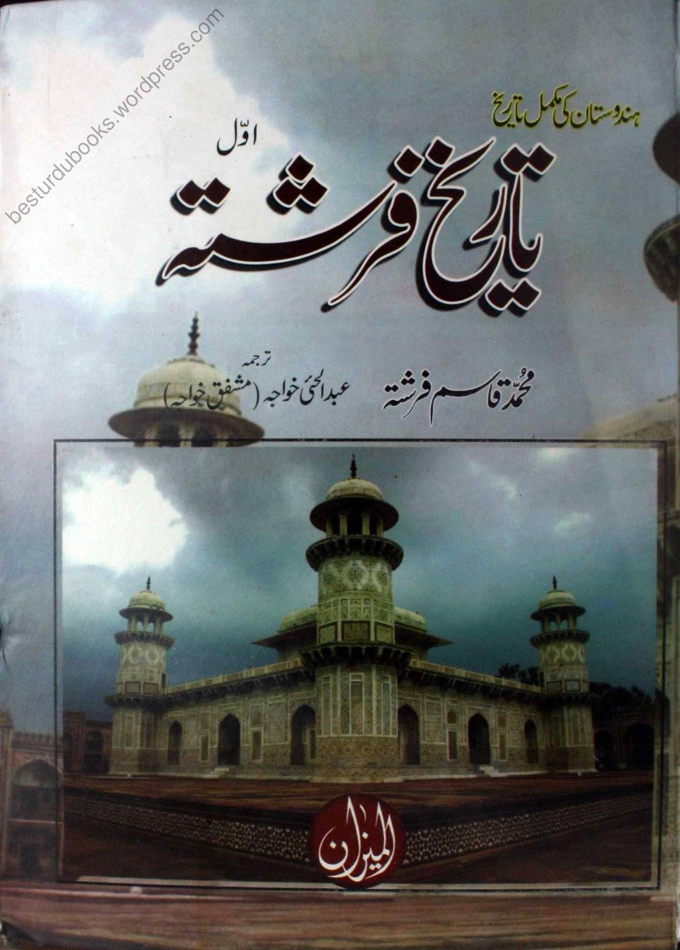Tareekh-e-Farishta - Awwal PDF Download