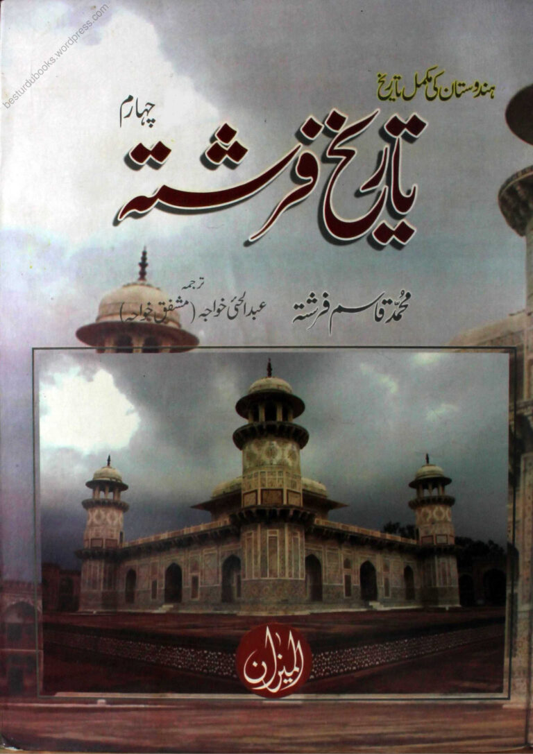 Tareekh e Farishta Chaharam تاریخ فرشتہ چہارم Urdu Edition Muhammad Qasim Farishta Kitap Kapağı