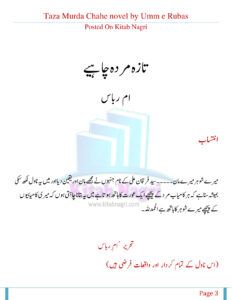 Taza Murda Chahe تازہ لاش چاہتے ہیں؟ Urdu Edition Umm e Rubas Kitap Kapağı