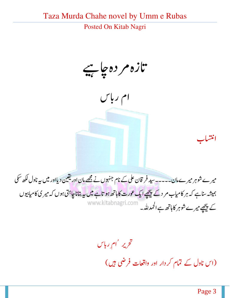 Taza Murda Chahe تازہ لاش چاہتے ہیں؟ Urdu Edition Umm e Rubas Kitap Kapağı