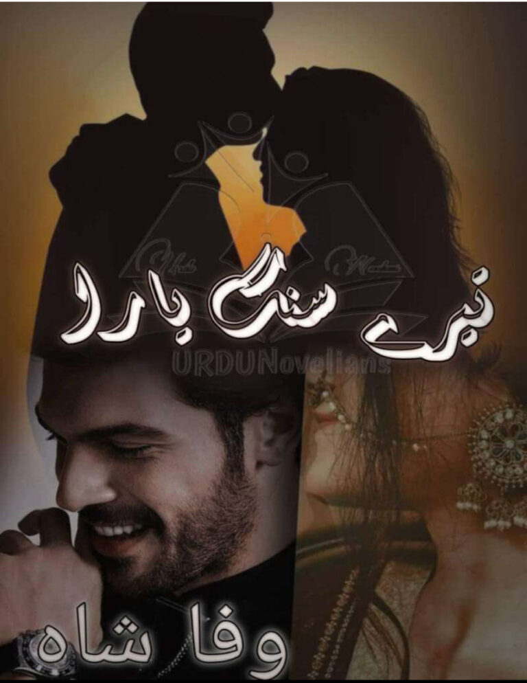 Tere Sang Yaara آپ کے ساتھ میرے دوست Urdu Edition Wafa Shah Kitap Kapağı