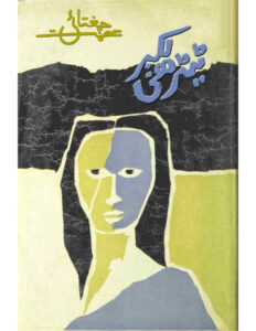 Terhi lakir Urdu Edition Ismat chughtai Kitap Kapağı