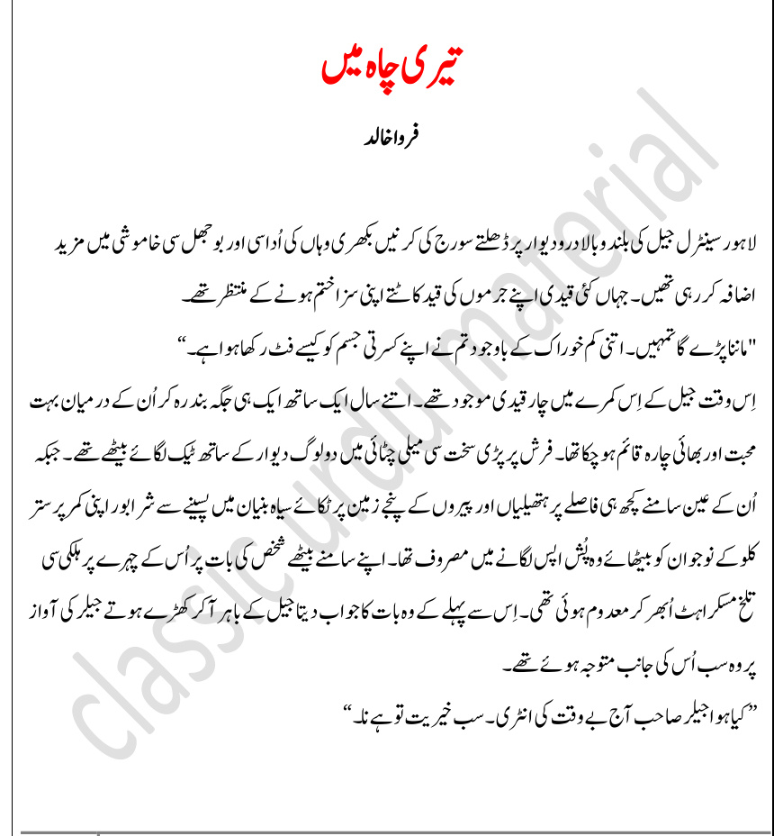 Teri Chah Mein PDF Download