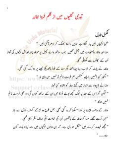 Teri Galion Main میرا گیلین مین Urdu Edition Farwa Khalid Kitap Kapağı