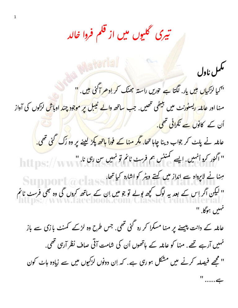 Teri Galion Main میرا گیلین مین Urdu Edition Farwa Khalid Kitap Kapağı