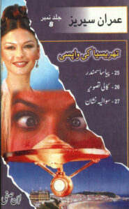 Thressa Ki Wapsi تھریسہ کی واپسی Urdu Edition Ibne Safi Kitap Kapağı