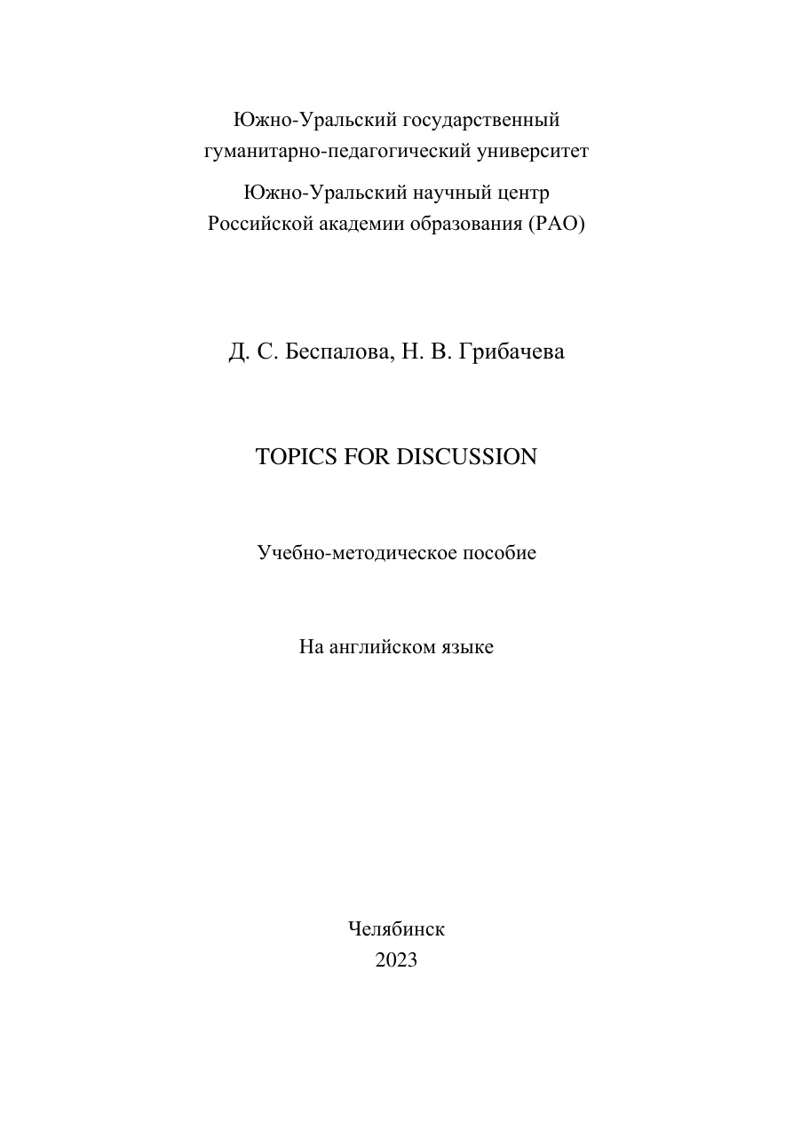 Topics for Discussion PDF Download