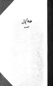 Tota Kahani Ashfaq Ahmed Kitap Kapağı