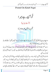 Tu Aaina Hai Mera تم میرے ہو Urdu Edition S Merwa Mirza Kitap Kapağı