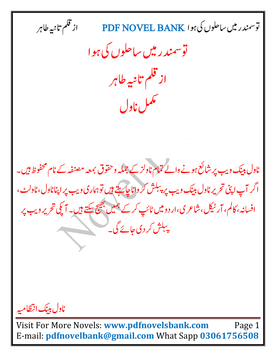 Tu Samandar Main Sahilon Ki Hawa PDF Download