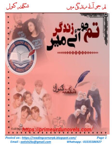 Tum Jo Aye Zindagi Main تم جو اے زندگی میں Urdu Edition Shagufta Kanwal Kitap Kapağı