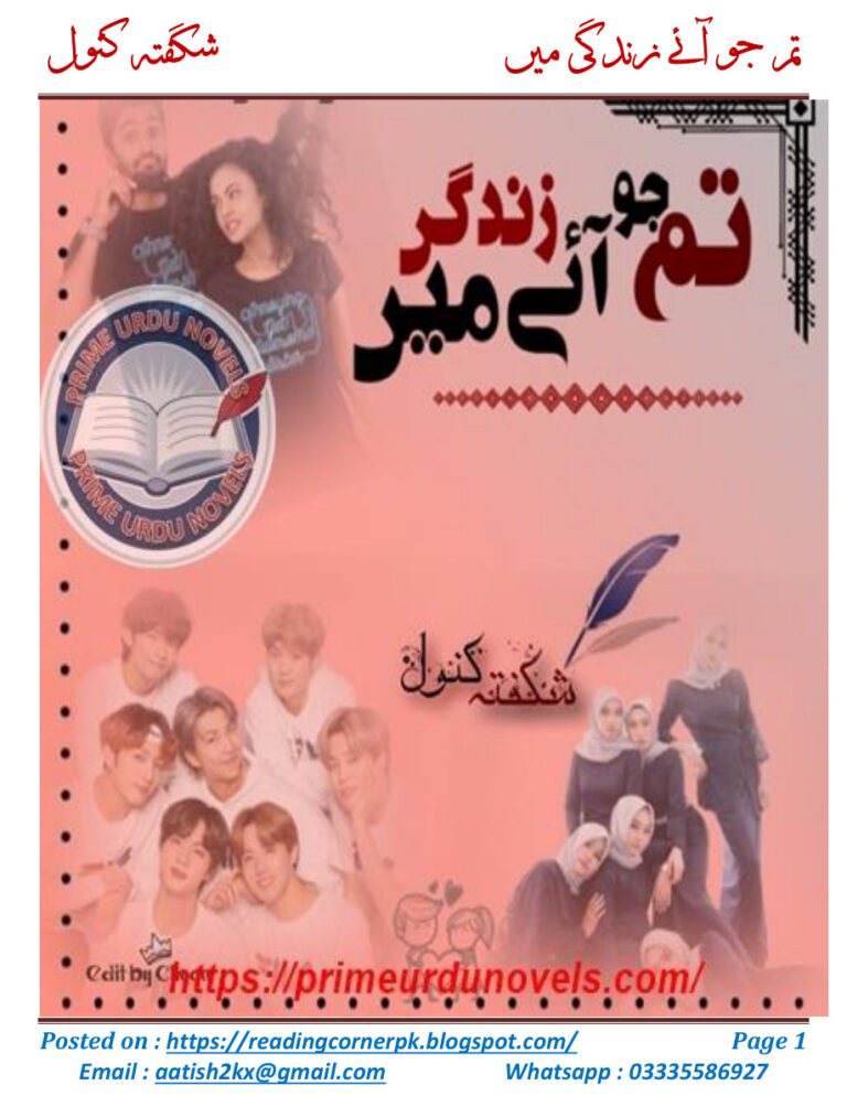 Tum Jo Aye Zindagi Main تم جو اے زندگی میں Urdu Edition Shagufta Kanwal Kitap Kapağı