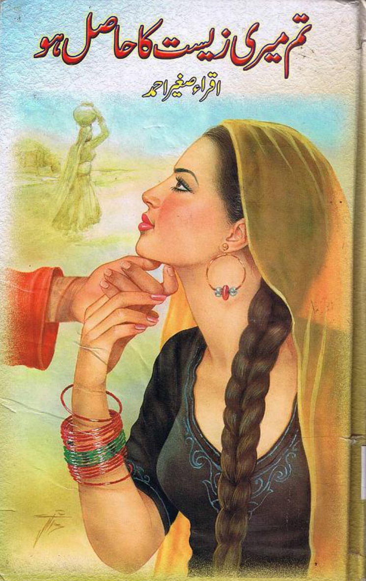 Tum Meri Zeest Ka Hasil Ho تم میرے جذبے کا نتیجہ ہو۔ Urdu Edition Iqra Sagheer Kitap Kapağı