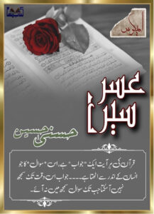 Usri Yusra اسری یوسرا۔ Urdu Edition Husna Hussain Kitap Kapağı