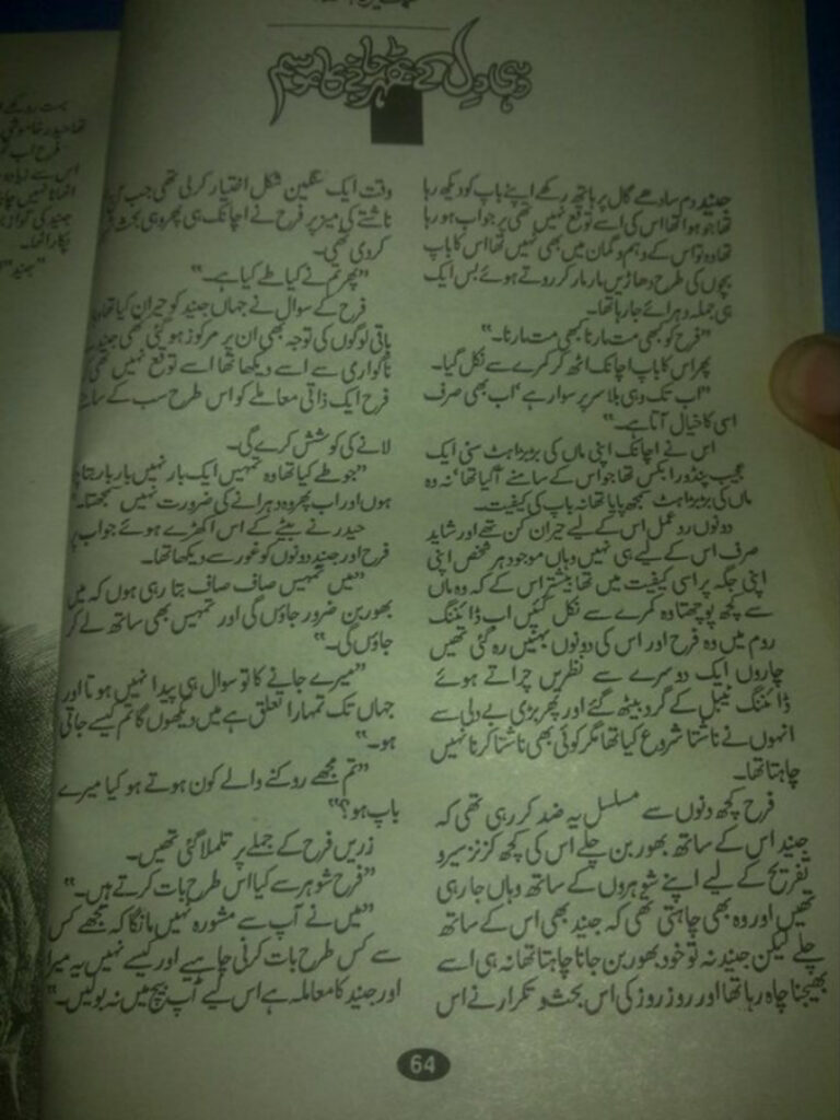 Wahi Dil Ke Thaher Jane Ka Mausam Umera Ahmed Kitap Kapağı