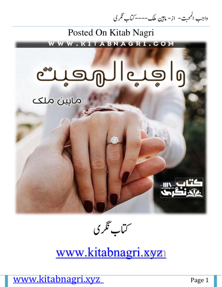 Wajib ul Mohabbat واجب الاحترام Urdu Edition Maheen Malik Kitap Kapağı