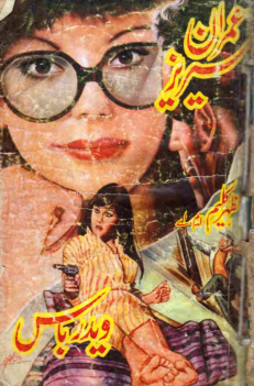 Weather Boss موسم کا باس Urdu Edition Mazhar Kaleem Kitap Kapağı