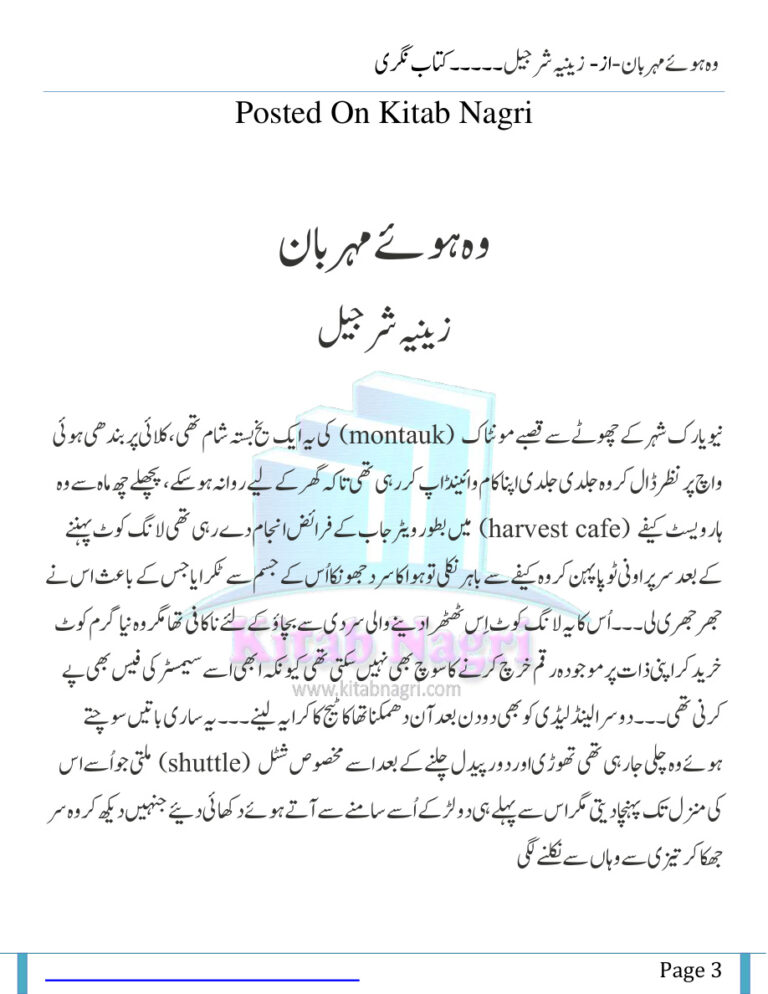 Woh Huey Meherban واہ ہوئے مہربان Urdu Edition Zeenia Shajeel Kitap Kapağı