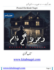 Wujood E Gumnaam Part 2 وجود گمنام حصہ 2 Urdu Edition Aoun Yasir Kitap Kapağı