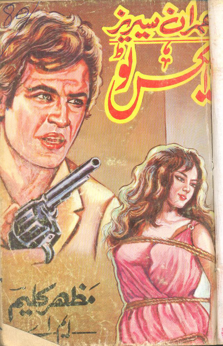 X2 Imran Series X2 عمران سیریز Urdu Edition Mazhar Kaleem Kitap Kapağı