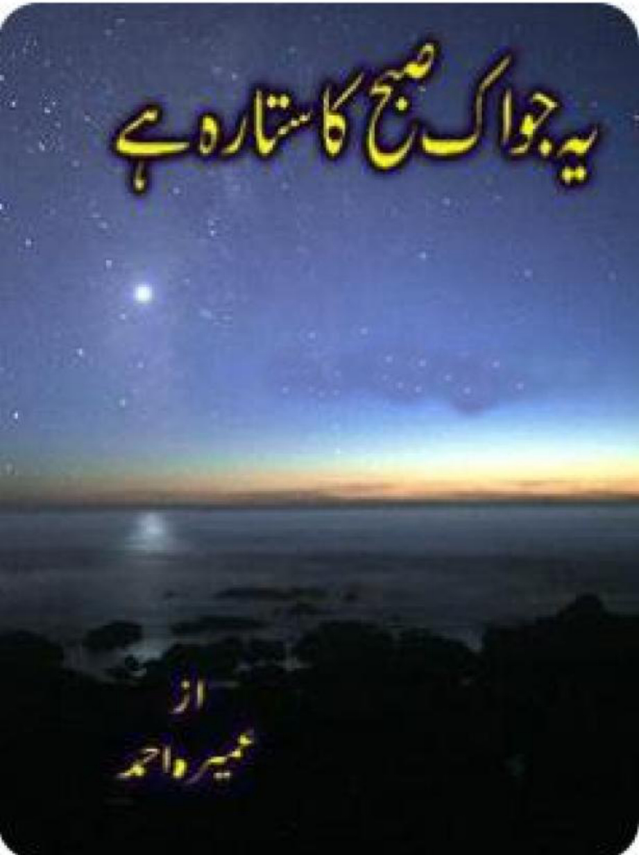 Ye Jo Aik Subha Ka Sitara Hai PDF Download