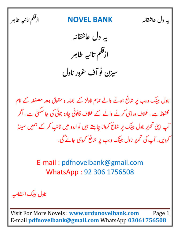 Yeh Dil Aashiqana یہ دل عاشقانہ Urdu Edition Tania Tahir Kitap Kapağı
