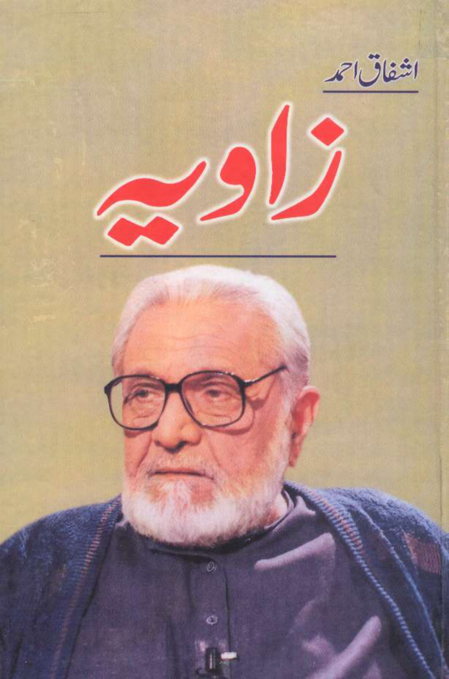 Zaviya PDF Download
