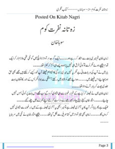 Zeh Taa Nah Nafrat Com آواز میں نفرت نہیں ہے۔ Urdu Edition Soha Khan Kitap Kapağı