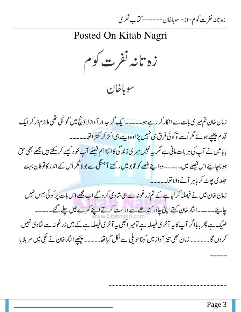 Zeh Taa Nah Nafrat Com آواز میں نفرت نہیں ہے۔ Urdu Edition Soha Khan Kitap Kapağı