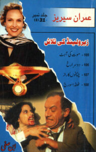 Zero Land Ki Talash Jild No 31A زیرو لینڈ کی تلاش جیل نمبر 31 اے Urdu Edition Ibne Safi Kitap Kapağı