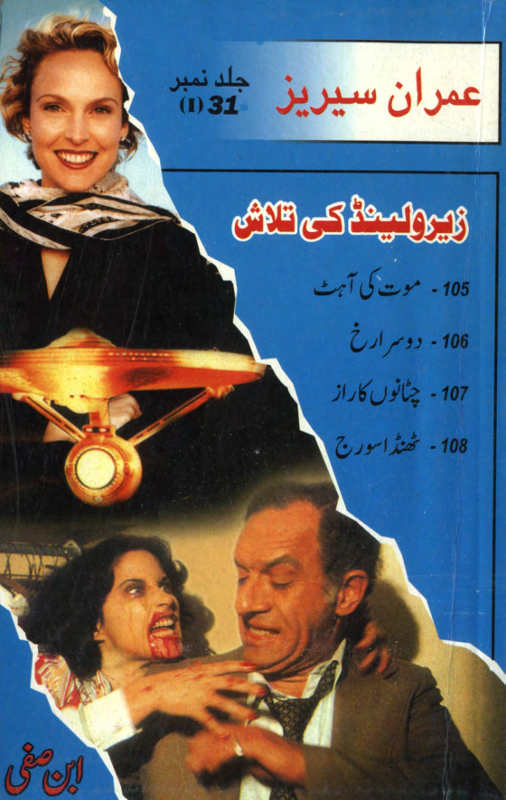 Zero Land Ki Talash Jild No 31A زیرو لینڈ کی تلاش جیل نمبر 31 اے Urdu Edition Ibne Safi Kitap Kapağı