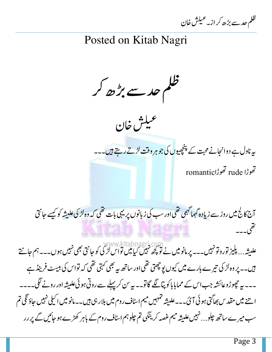 Zulm Had Se Badh Kar PDF Download